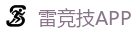 雷竞技官方网站 |中国| RAY GAMING/DOTA2/CSGO_最佳电子竞技即时竞猜平台